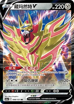 Zamazenta V