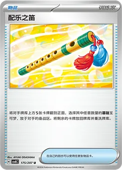 Accompanying Flute