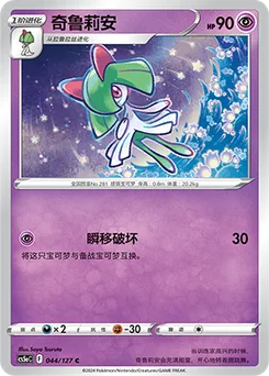 Kirlia