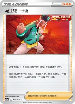 Single Strike Style Mustard