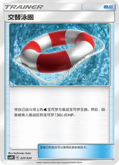 Switch Raft