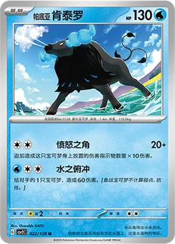 Paldean Tauros