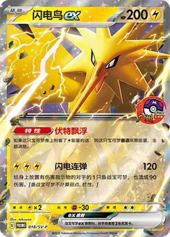 Zapdos ex