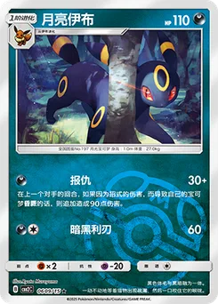 Umbreon