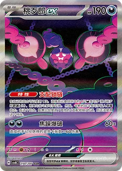 Pecharunt ex