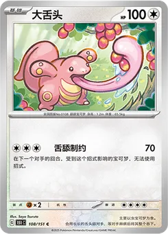 Lickitung