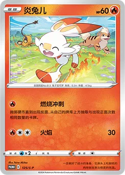 Scorbunny