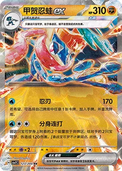 Greninja ex