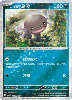 Paldean Wooper