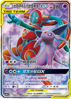 Espeon & Deoxys GX