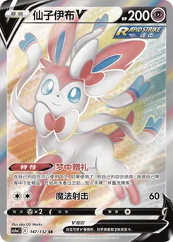 Sylveon V