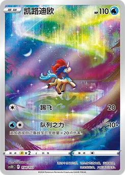 Keldeo