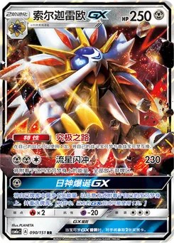 Solgaleo GX