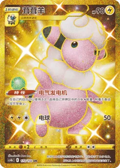 Flaaffy