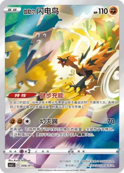 Galarian Zapdos