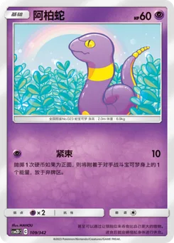 Ekans