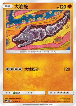 Onix