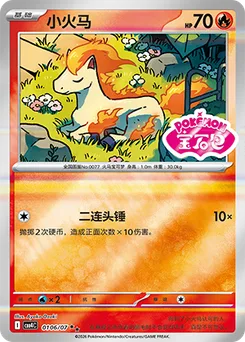 Ponyta