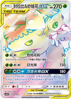 Celebi GX
