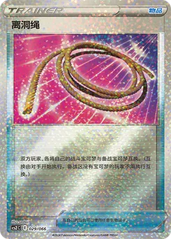 Escape Rope