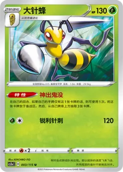 Beedrill