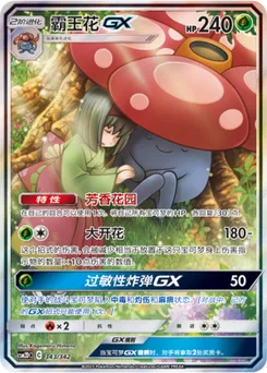 Vileplume GX
