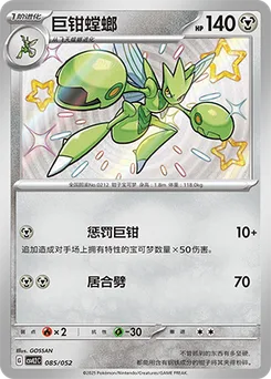 Scizor