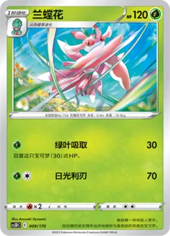 Lurantis