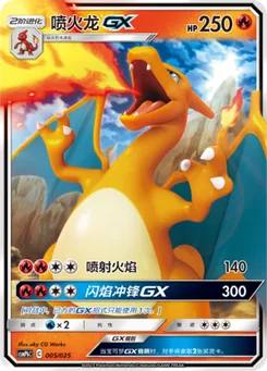 Charizard GX
