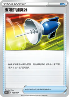 Pokémon Catcher