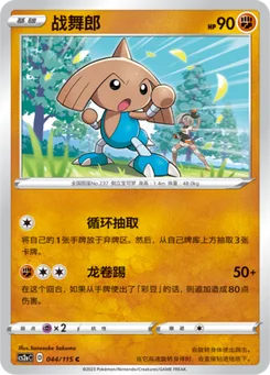 Hitmontop