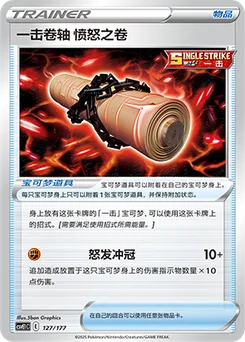 Single Strike Scroll of Scorn