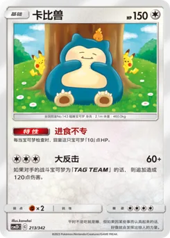 Snorlax