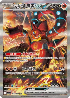 Volcanion ex