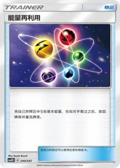 Energy Recycler
