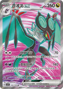 Noivern ex