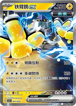 Iron Hands ex