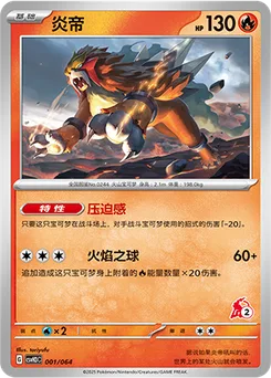 Entei