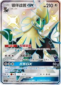 Silvally GX