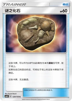 Unidentified Fossil