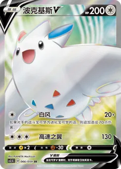 Togekiss V