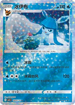 Glaceon