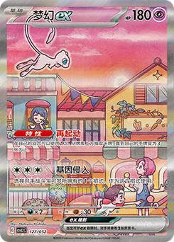 Mew ex