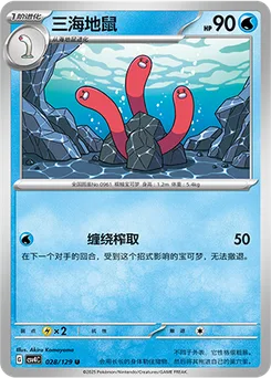 Wugtrio