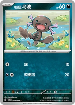 Paldean Wooper