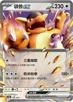 Kangaskhan ex
