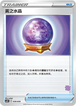 Fog Crystal
