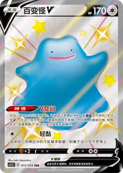 Ditto V