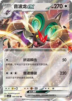 Noivern ex