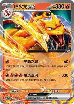 Charizard ex